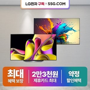 LG 엘지 TV 렌탈 모음전 최대혜택+포토후기상품권 올레드 evo QNED 울트라 HD