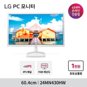 24MN430HW 24인치 IPS 화이트 프리싱크 컴퓨터모니터