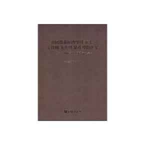 한국 농업경제학의 태두, 김준보 선생의 삶과 학문 세계 : 벽제 김준보 교수 회고 논문집 (양장)