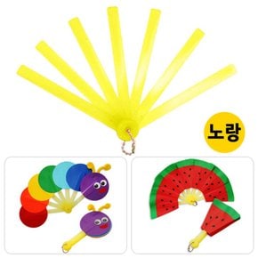 접이식 부채살(노랑색X1개)-접는부채 부채살 DIY 미술 놀이 꾸미기 부채만들기 만들기재료 유치원 어린이집