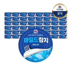 [사조대림] 사조 마일드참치 150gX48캔 /통조림/반찬/찌개