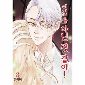 이건 좀 아닌 것 같아! 3
