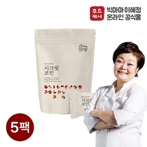 빅마마이혜정공식몰 빅마마 이혜정의 시크릿코인 편안한맛 80g x 5팩 (총100알)