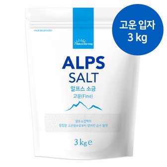 네이처모닝 [독일직수입]알프스 소금 3 kg_고운입자(Fine)