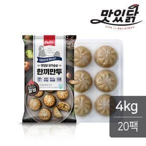 닭가슴살 한끼만두 갈비 200g x 20팩 (4kg)