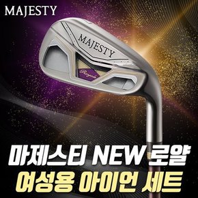 2021 마루망 마제스티 뉴 로얄 여성용 8아이언세트