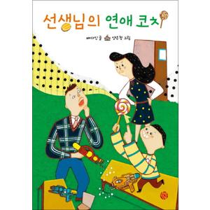 제이북스 선생님의 연애코치