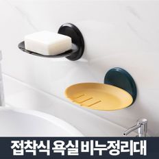 접 착식 심플 비누 받침대/홀더 욕실 비누곽 물빠짐