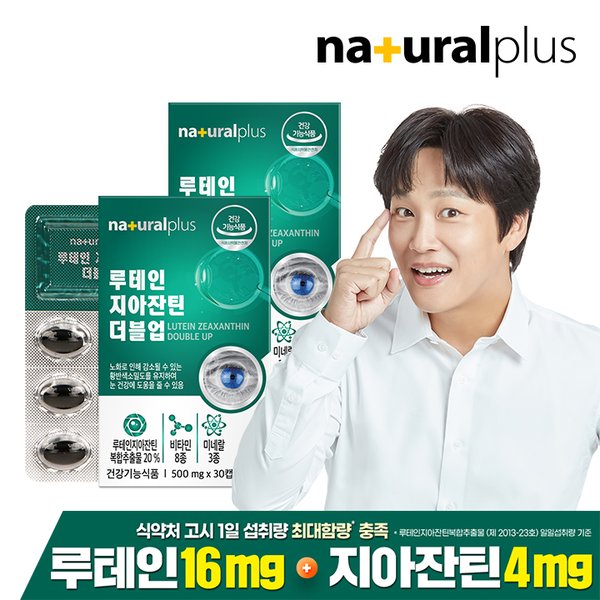 차태현 루테인 지아잔틴 더블업 16대4 비율 30캡슐 2박스 / 비타민 미네랄 11종