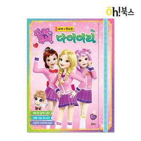 오북스 소피루비 시리즈 3종 택1 / 내가만드는 다이어리, 색칠 애니동화, 미니 에듀스티커북