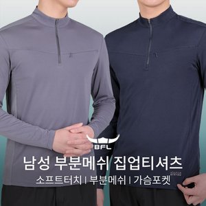 이지바이 BFL 스판쭉쭉 남성 춘추 부분 메쉬 데일리 기능성 빅사이즈 등산 집업 티셔츠(M5ST13)