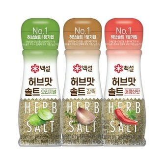 CJ제일제당 백설 천일염 허브맛솔트 50g 순한맛+마늘맛+매콤한맛