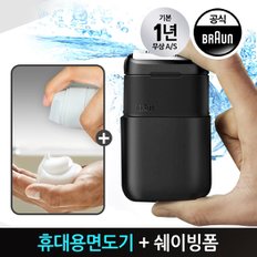 e브라운 시리즈 X 휴대용 면도기(M1100) 쉐이빙폼포함