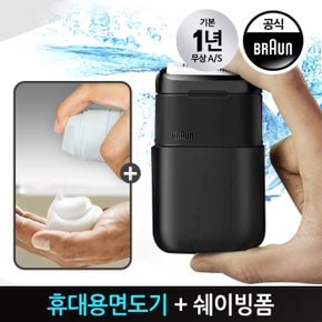 e브라운 시리즈 X 휴대용 면도기(M1100) 쉐이빙폼포함