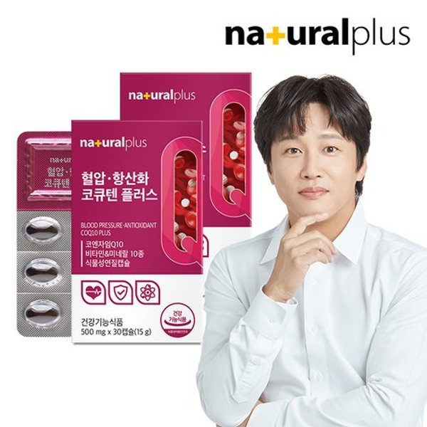 혈압 항산화 코큐텐 플러스 30캡슐 2박스 / 코엔자임Q10 식물성캡슐...