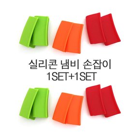 리빙에디션 국내산 실리콘 냄비 손잡이 세트 1+1내열 장갑 오븐 접시