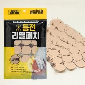 한번더 동전패치 리필용 150매 패치 근육통완화