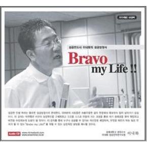 브라보 마이 라이프