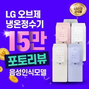 퓨리케어 오브제컬렉션 정수기 렌탈 음성인식 WD507A 방문형 6년 월 33900