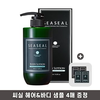 씨실 인산가 죽염 자연유래 바디로션 490ml  + 헤어바디 샘플 4매 증정