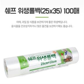 육수보관 비닐 포장 소분봉투 위생롤백 25x35 100매 (S8107595)