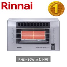 가스 적외선 난로 벽걸이형 6~8평형 (RHS-450W)