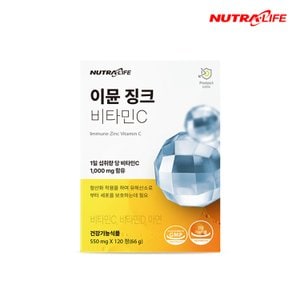 뉴트라라이프 이뮨 징크 비타민C 120정 (2개월분)