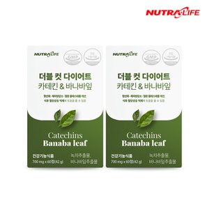 뉴트라라이프 더블 컷 다이어트 카테킨&바나바잎 60정 2박스 (2개월분)
