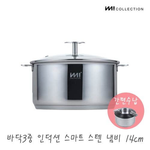 IMI 바닥3중 인덕션 스텐 냄비 14cm (유리뚜껑)/ 양수 자취 주방정리 수납 국 라면 찌개 자취 신혼