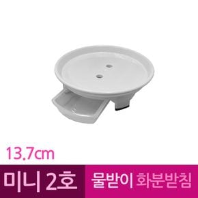 물받이 플라스틱 화병 화분받침 미니2호