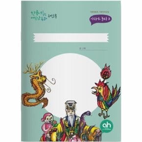한국어로 읽는 베트남동화 `꼬끼오! 내 뿔을 돌려줘` 워크북