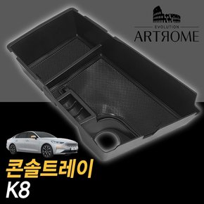 기아 k8 콘솔트레이 차량용 수납장 동전 지갑 펜 안경 정리