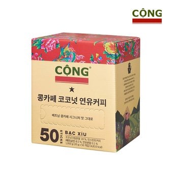 보섭이네푸드 콩카페 코코넛 연유커피 20g x 50스틱