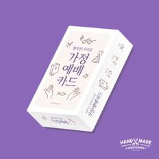 핫트랙스 가정예배카드