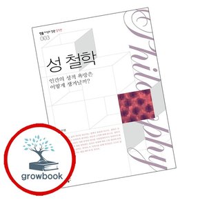성 철학 성철학 책