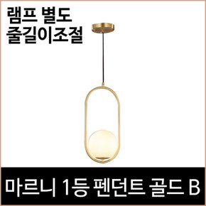 마르니B 1등 펜던트 골드 주방등 램프 e26 포인트등