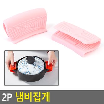 네이쳐굿 2P 냄비집게 냄비집게 냄비장갑 냄비손잡이 렌지집게 실리콘집게 다이소