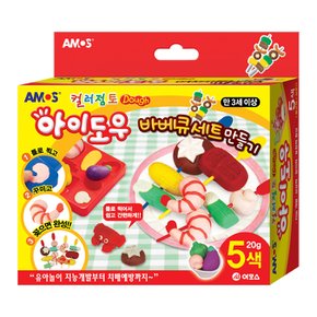 아이도우바베큐세트만들기 클레이 단체선물