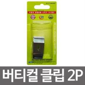 블라인드고정장치 클립2p(40mm)부속스냅 버티컬 이엠