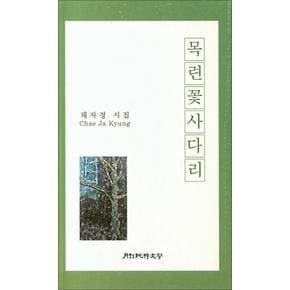 목련꽃 사다리