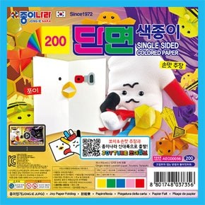 200 단면색종이 낱개 1개