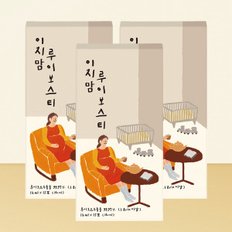 이지맘루이보스티 3세트(45포) 임산부차 임산부 카페인없는 차