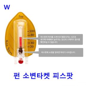 펀소변타켓 피스팟