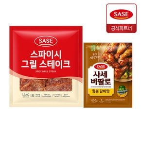 사세 스파이시 그릴 스테이크 1.3kg + 버팔로 윙봉 갈비맛 600g