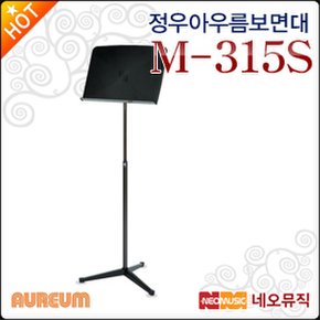 정우 아우름 보면대 Aureum M315S / M-315S 슬라이드