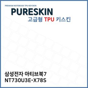 E.삼성 아티브북7 NT730U3E-X78S TPU 키스킨 (고급형)