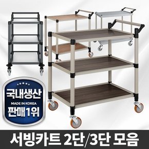 웨건 서빙카트 3단 써빙카 배식카 운반카 식당 이동식 서빙카 드레싱카