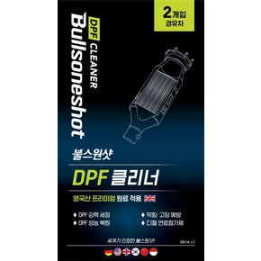 불스원 DPF클리너 2개입 기획