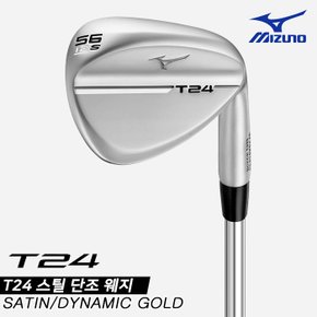 [한국미즈노정품]2023 미즈노 T24 스틸 단조 웨지[남성용][새틴][DYNAMIC GOLD]