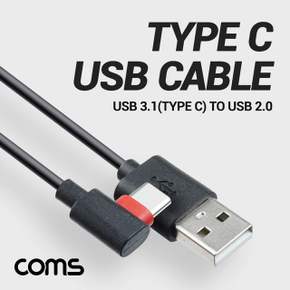 Coms USB 3.1 Type C 케이블 1M 측면꺾임 유에스비